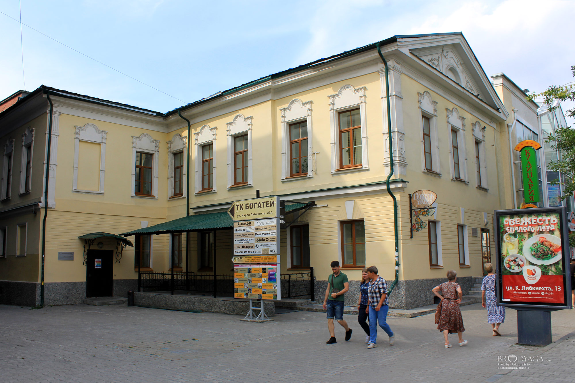 Ekaterinburg (Екатеринбург)